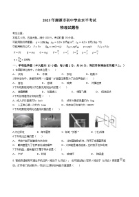 2023年湖南省湘潭市中考物理试题