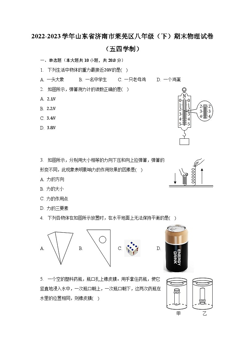 2022-2023学年山东省济南市莱芜区八年级（下）期末物理试卷（五四学制）（含解析）01