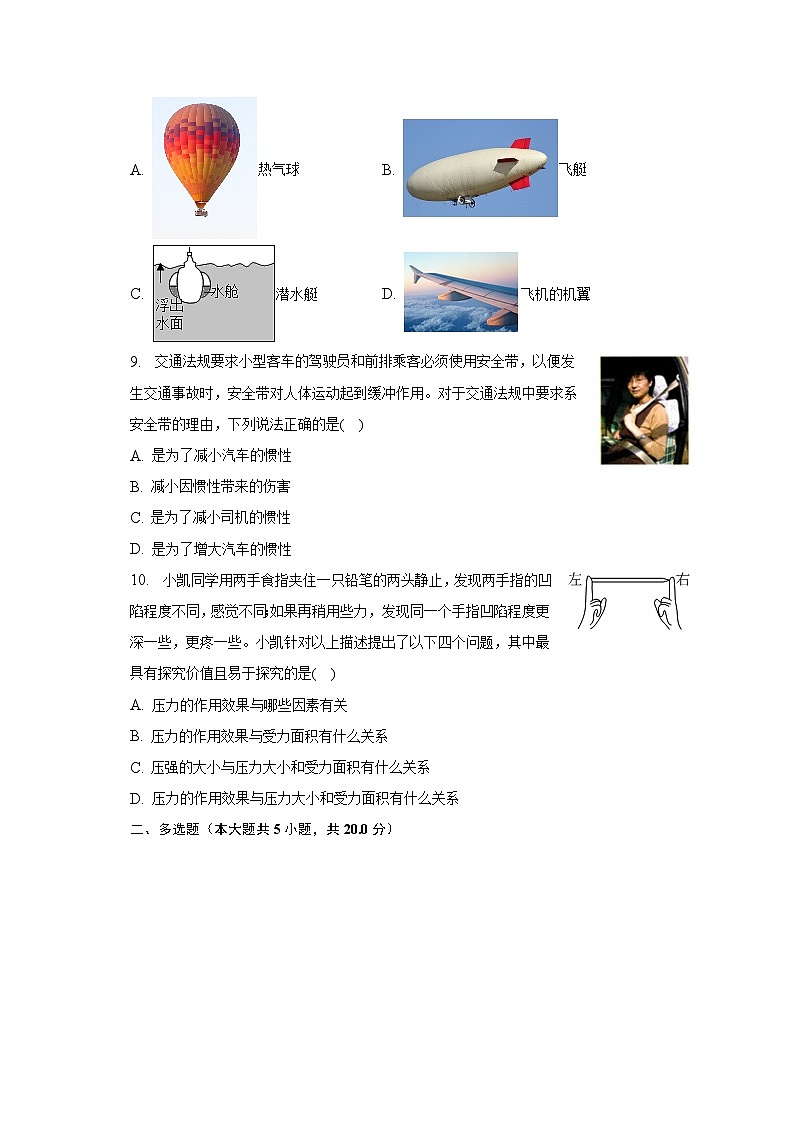 2022-2023学年山东省济南市莱芜区八年级（下）期末物理试卷（五四学制）（含解析）03