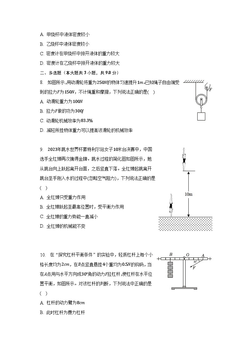 2022-2023学年云南省昆明市官渡区八年级（下）期末物理试卷（含解析）03