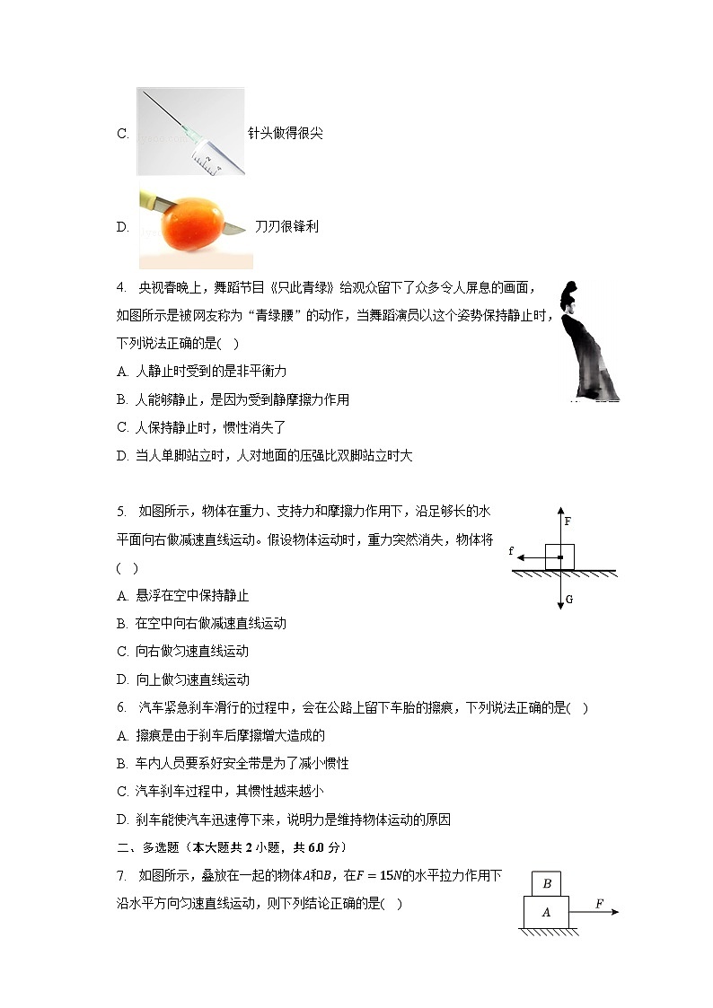 2022-2023学年贵州省六盘水市水城区八年级（下）期中物理试卷（含解析）02