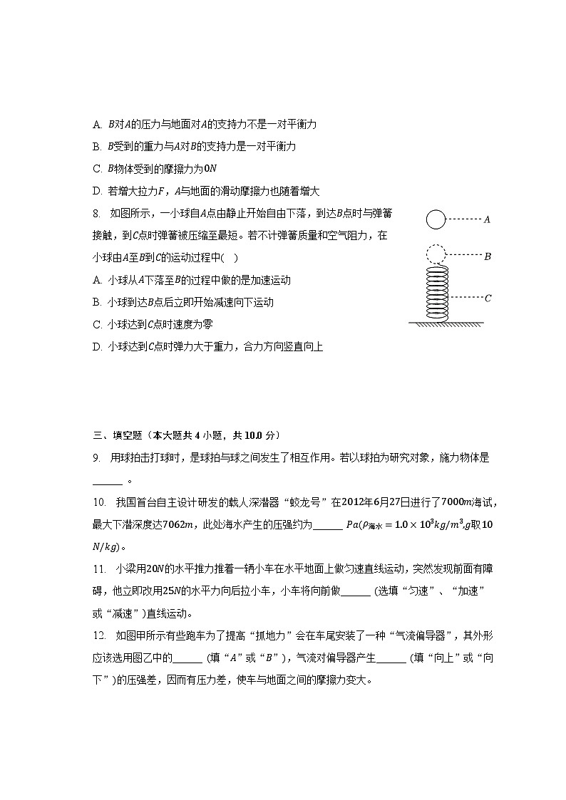 2022-2023学年贵州省六盘水市水城区八年级（下）期中物理试卷（含解析）03