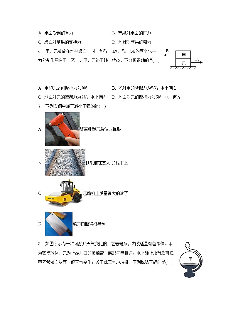 2022-2023学年河北省邯郸市丛台区人和中学八年级（下）期末物理试卷（含解析）第2页