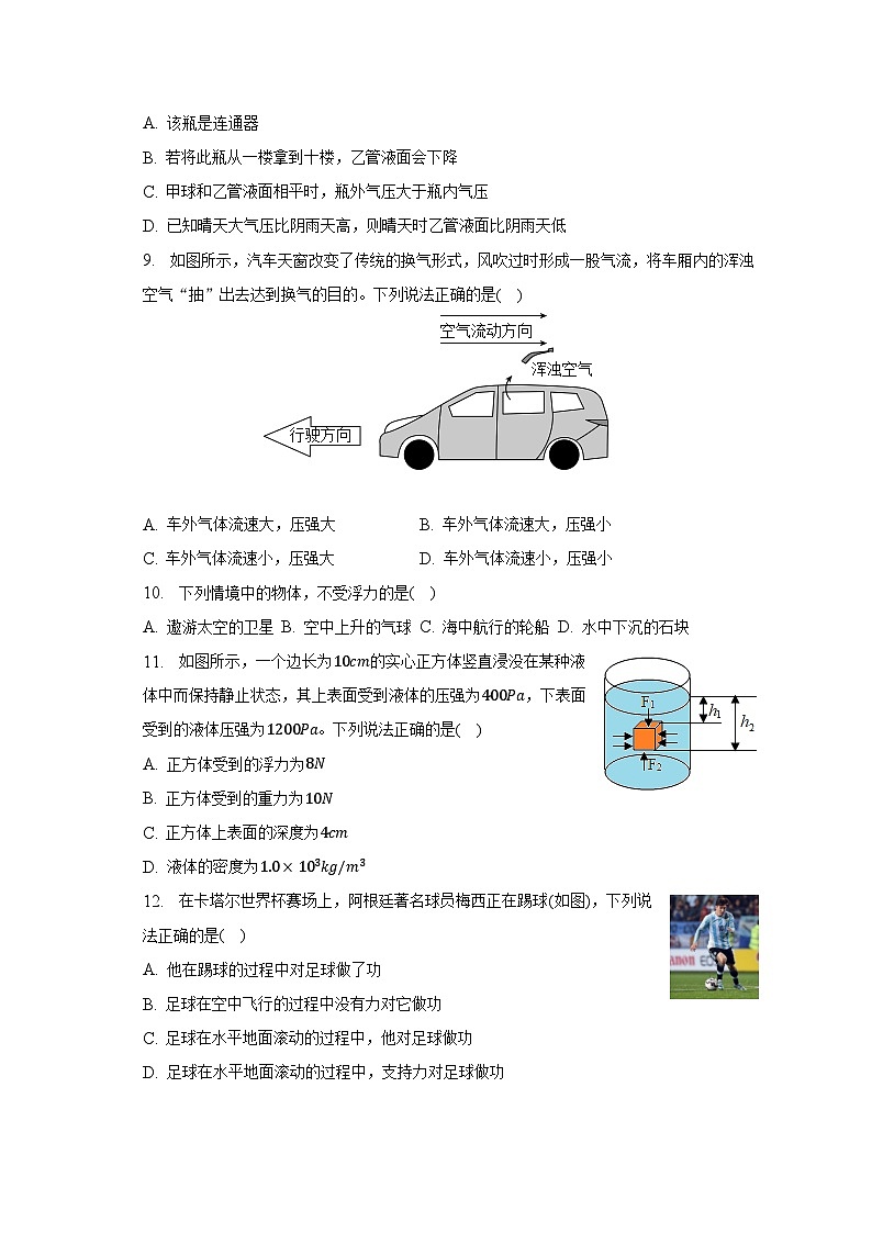 2022-2023学年河北省邯郸市丛台区人和中学八年级（下）期末物理试卷（含解析）第3页