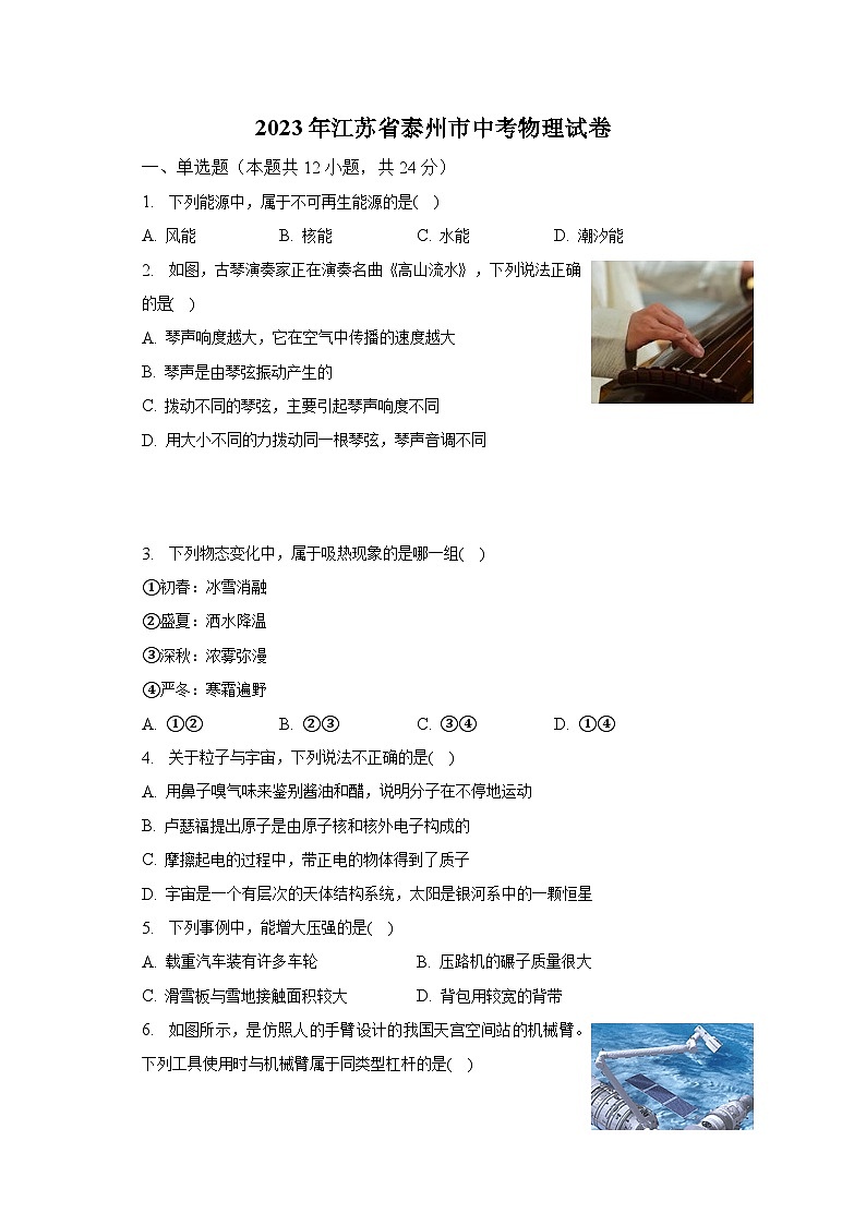 2023年江苏省泰州市中考物理试卷（含解析）01