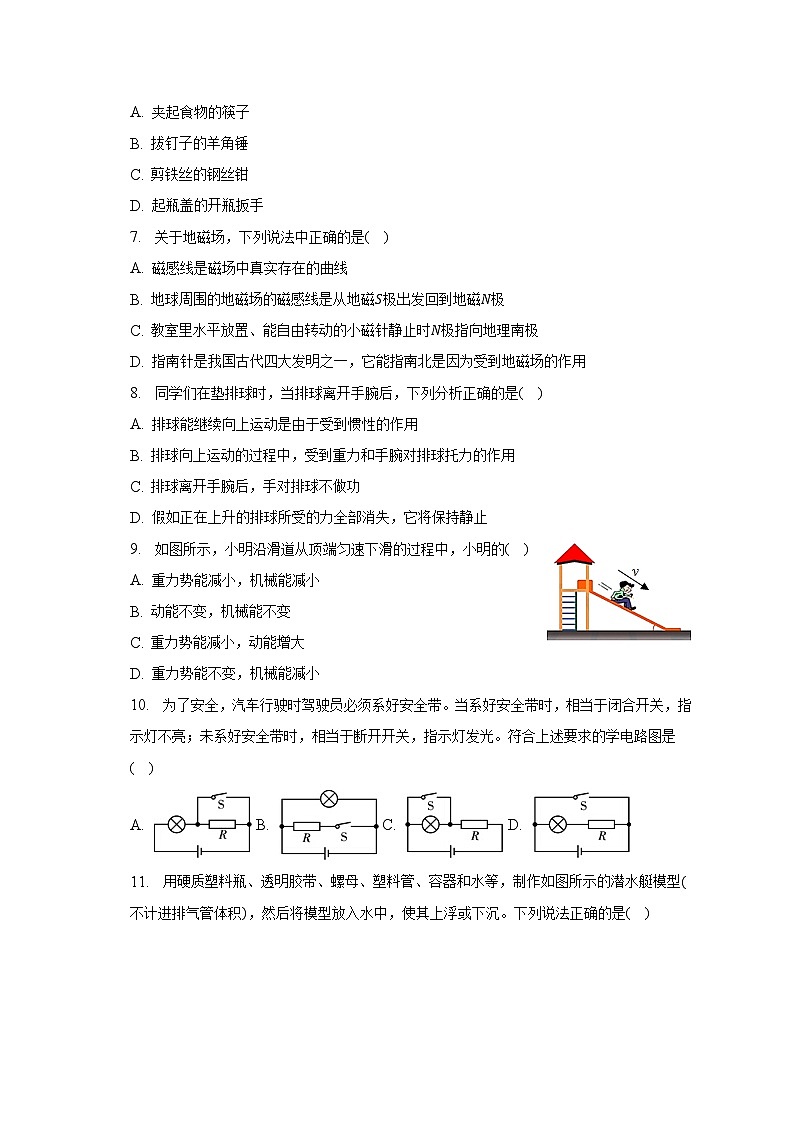 2023年江苏省泰州市中考物理试卷（含解析）02