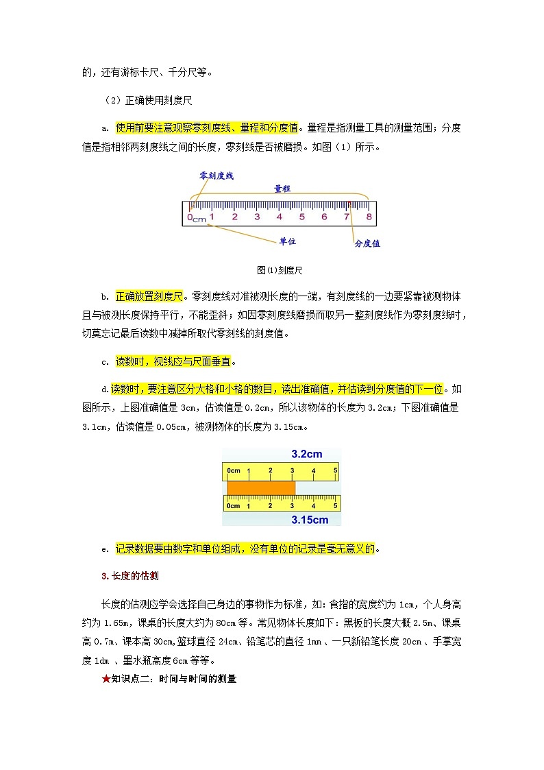 第一章  机械运动-备战2024年年中考物理必背知识手册（思维导图+背诵手册）02