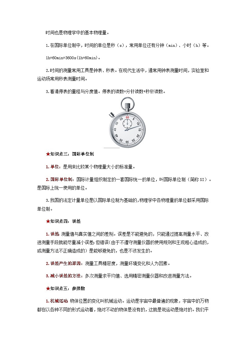 第一章  机械运动-备战2024年年中考物理必背知识手册（思维导图+背诵手册）03