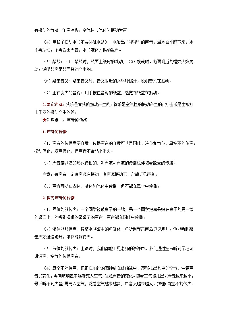 第二章  声现象-备战2024年年中考物理必背知识手册（思维导图+背诵手册）02
