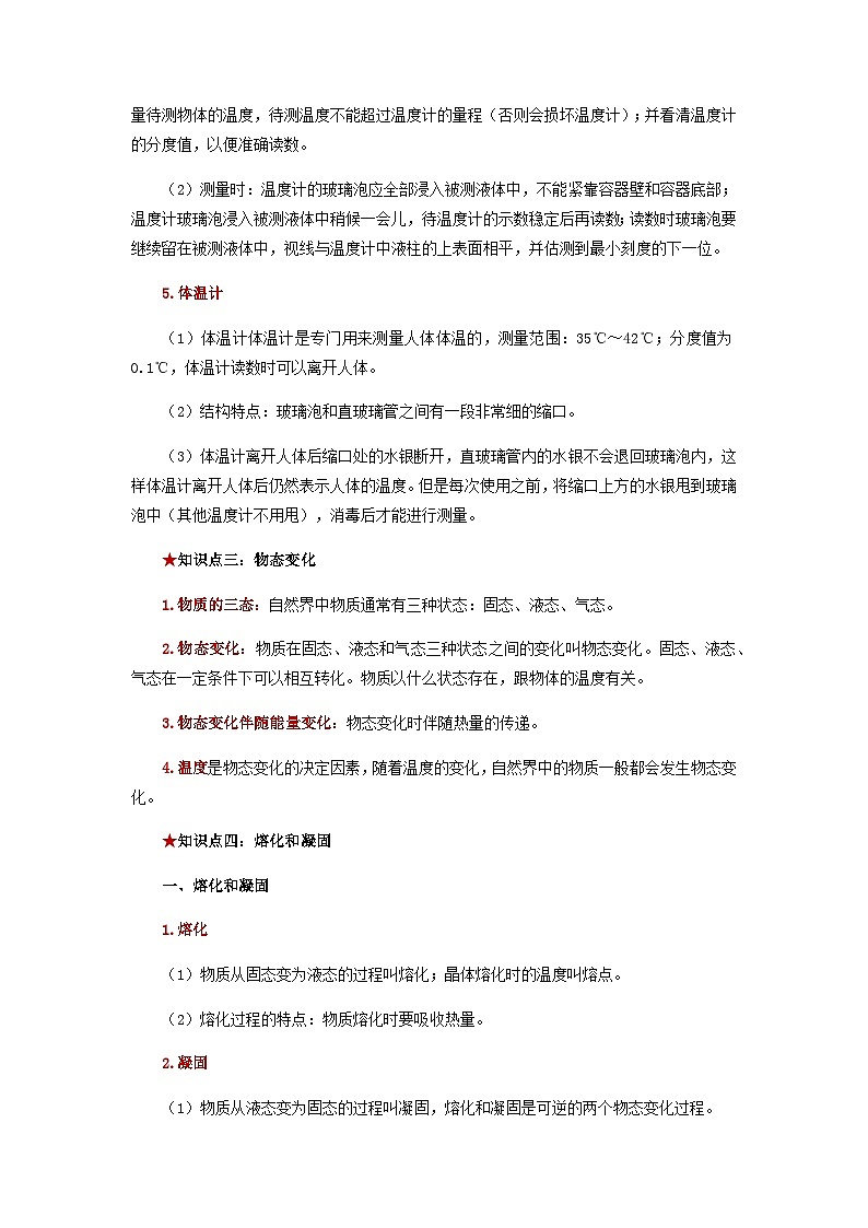 第三章  物态变化-备战2024年年中考物理必背知识手册（思维导图+背诵手册）03
