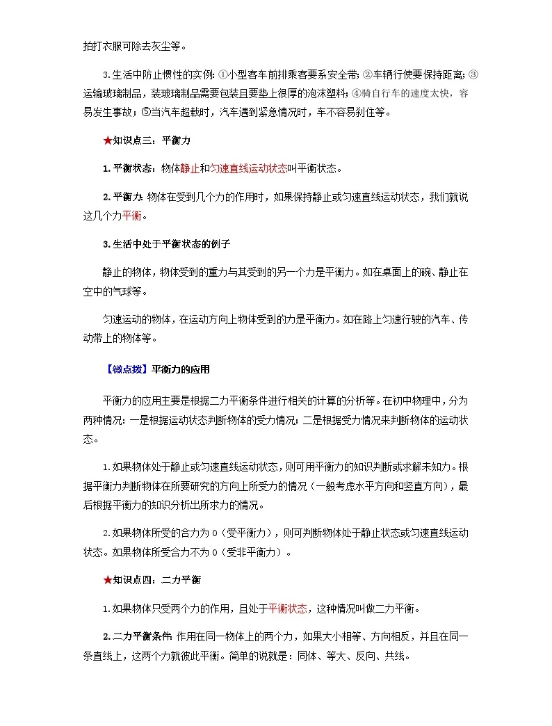 第八章 运动和力-备战2024年年中考物理必背知识手册(思维导图+背诵手册)-教习网|试卷下载