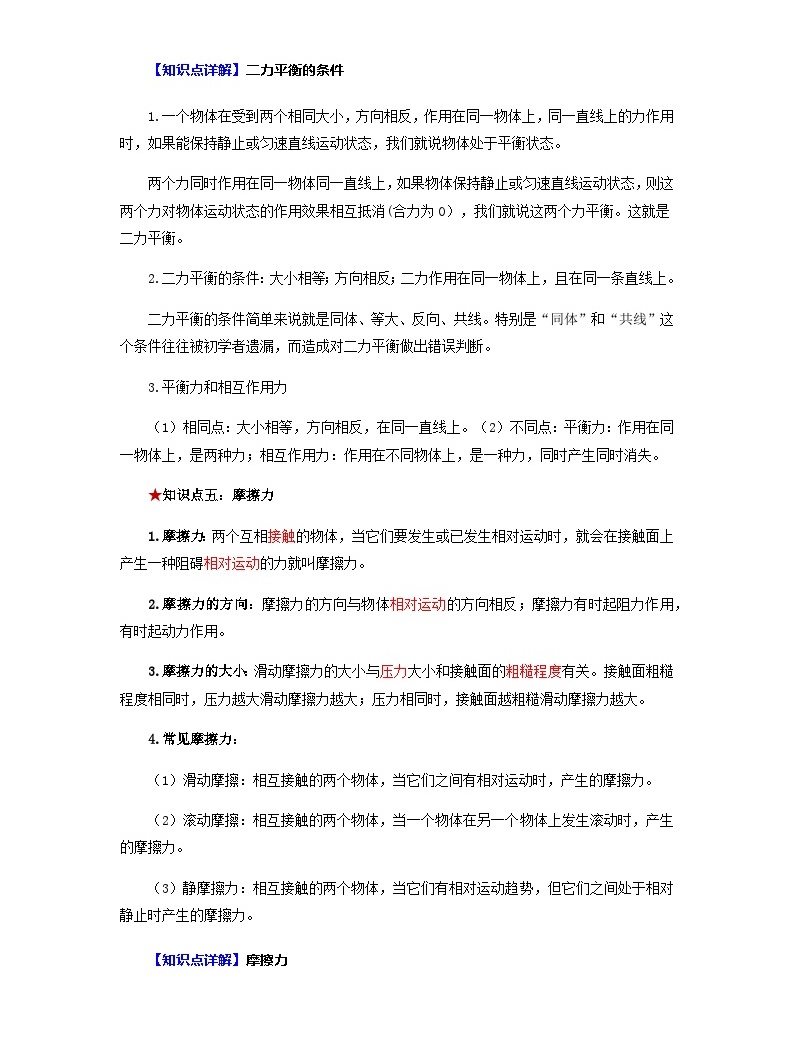 第八章 运动和力-备战2024年年中考物理必背知识手册(思维导图+背诵手册)-教习网|试卷下载