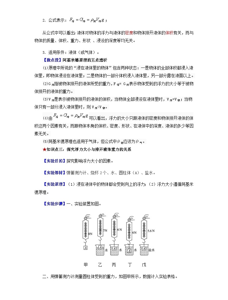 第十章 浮力-备战2024年年中考物理必背知识手册(思维导图+背诵手册)-教习网|试卷下载