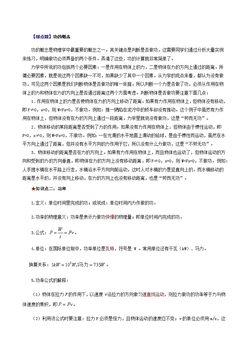 第十一章  功和机械能-备战2024年年中考物理必背知识手册（思维导图+背诵手册）02