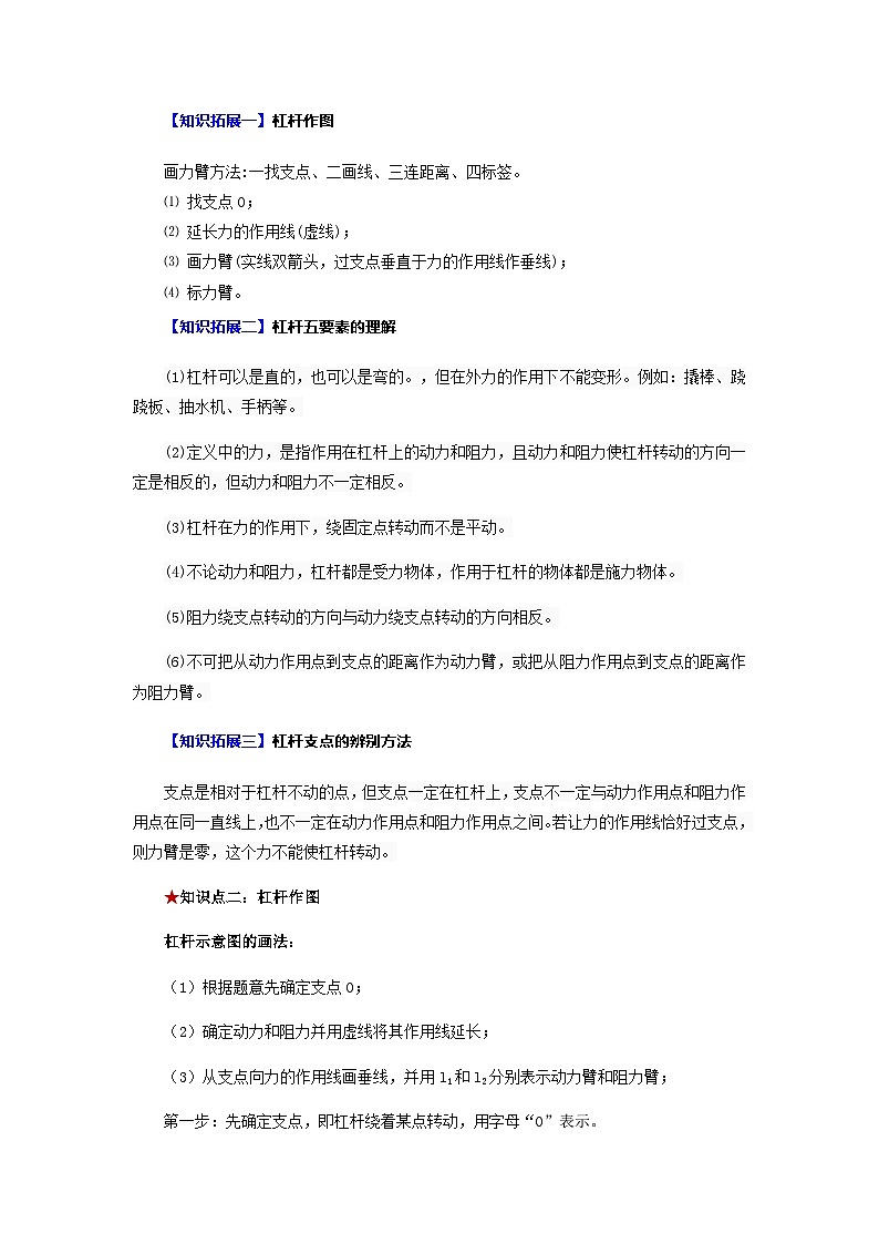 第十二章  简单机械-备战2024年年中考物理必背知识手册（思维导图+背诵手册）02
