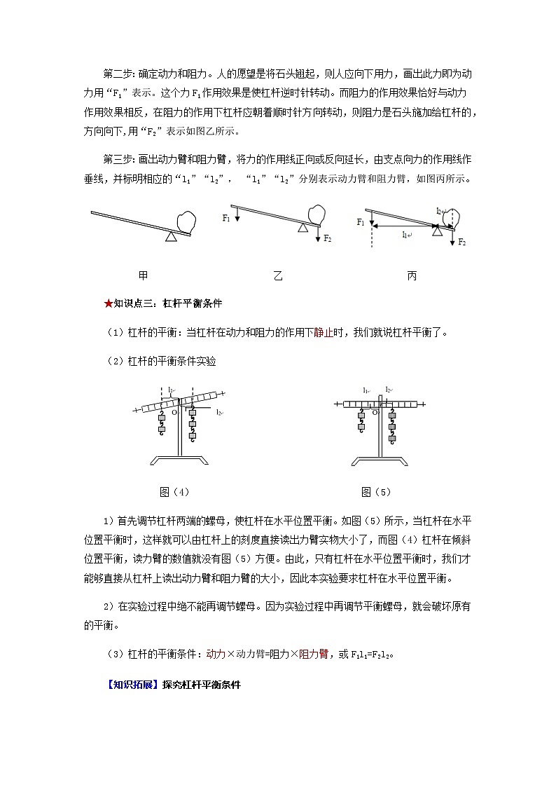 第十二章  简单机械-备战2024年年中考物理必背知识手册（思维导图+背诵手册）03