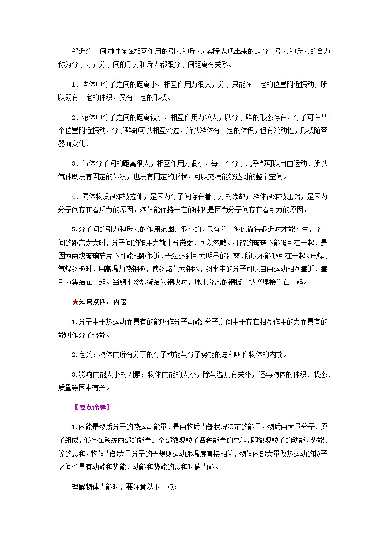 第十三章  内能-备战2024年年中考物理必背知识手册（思维导图+背诵手册）03