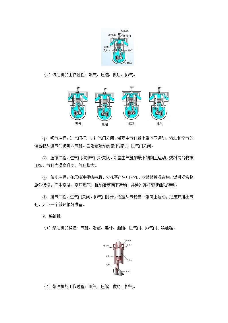第十四章  内能的利用-备战2024年年中考物理必背知识手册（思维导图+背诵手册）02