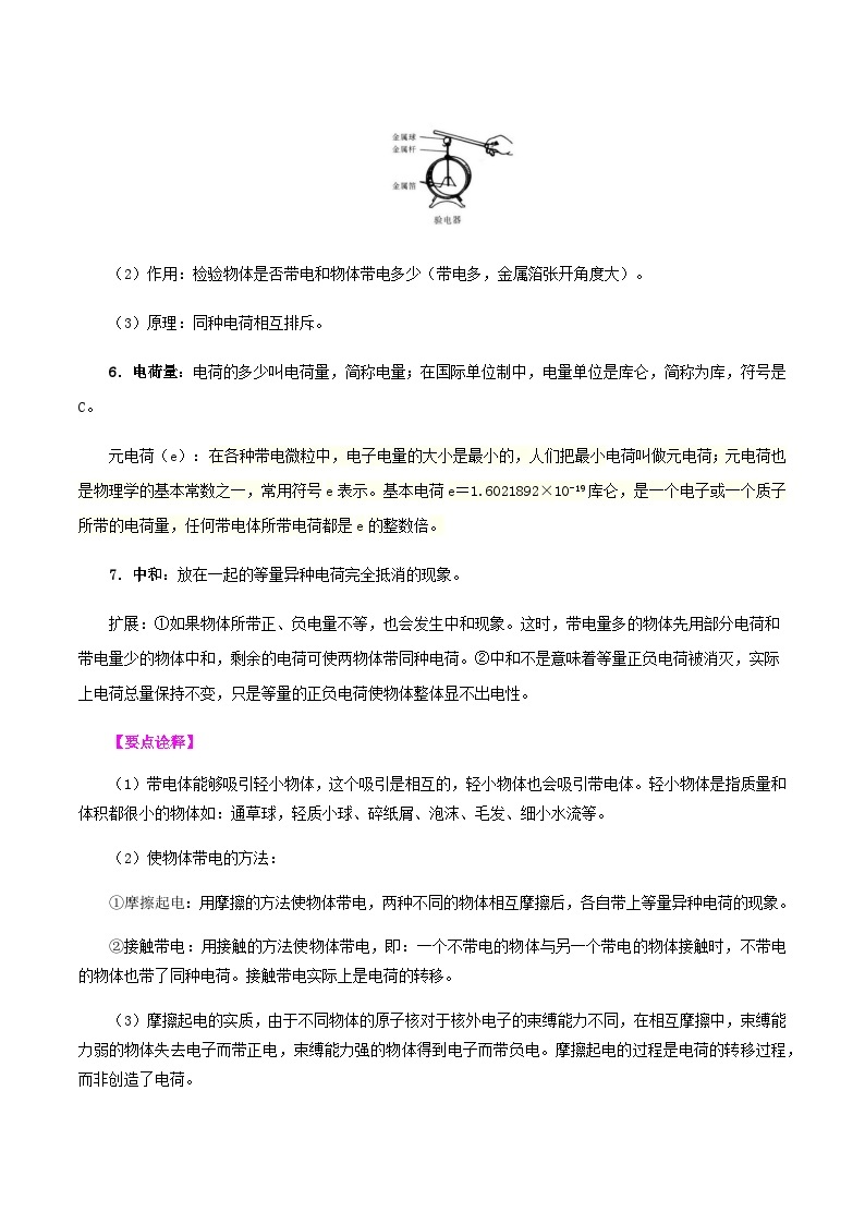 第十五章  电流和电路-备战2024年年中考物理必背知识手册（思维导图+背诵手册）02