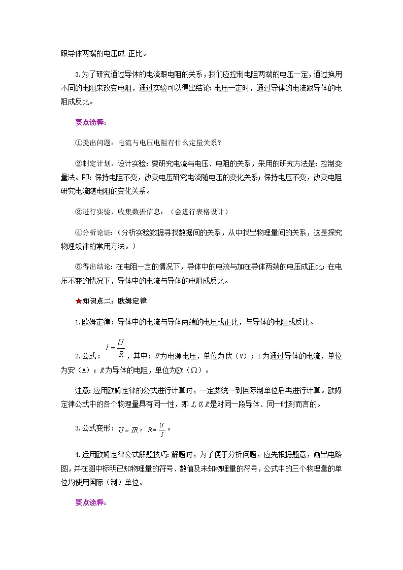 第十七章  欧姆定律-备战2024年年中考物理必背知识手册（思维导图+背诵手册）02
