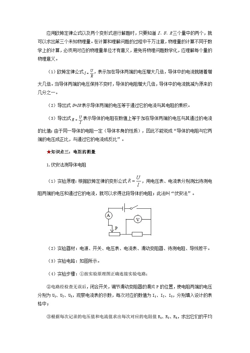 第十七章  欧姆定律-备战2024年年中考物理必背知识手册（思维导图+背诵手册）03