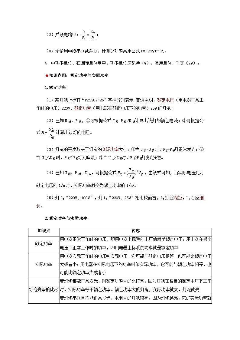 第十八章  电功率-备战2024年年中考物理必背知识手册（思维导图+背诵手册）03