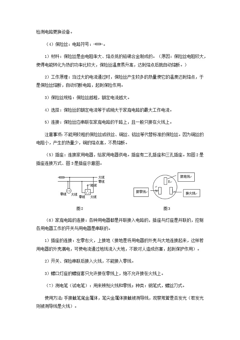 第十九章  生活用电-备战2024年年中考物理必背知识手册（思维导图+背诵手册）02