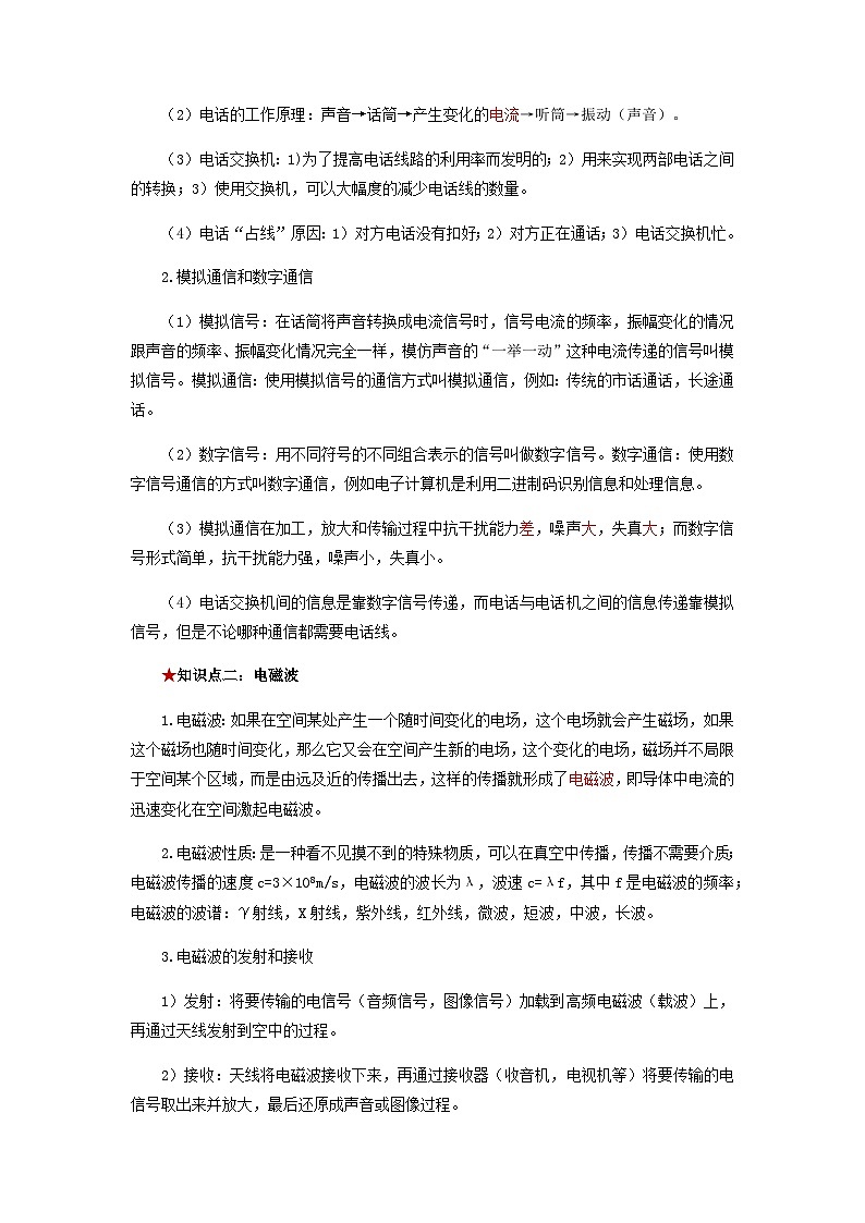 第二十一章  信息的传递-备战2024年年中考物理必背知识手册（思维导图+背诵手册）02