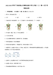 广东省佛山市南海实验中学2022-2023学年九年级上学期第一次月考物理试题