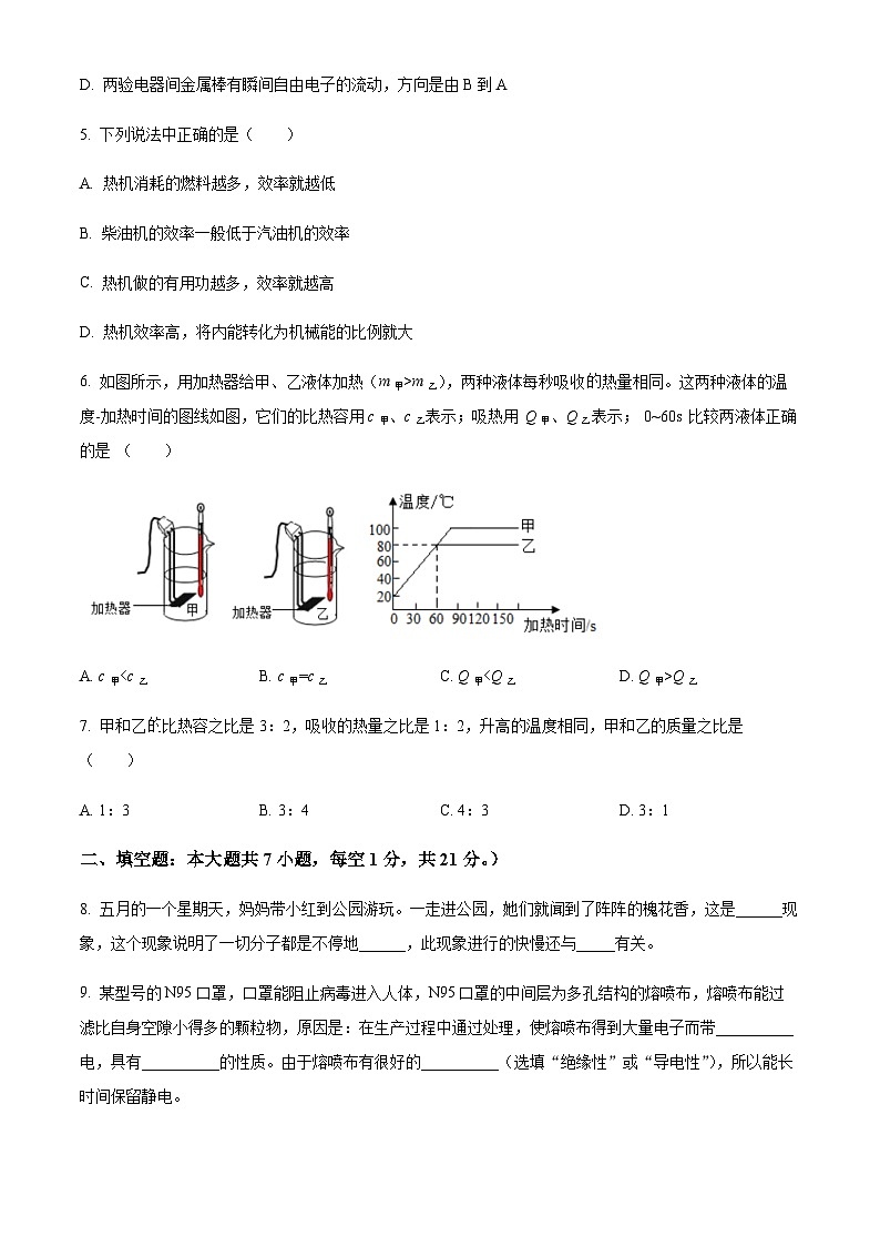 广东省佛山市南海实验中学2022-2023学年九年级上学期第一次月考物理试题02