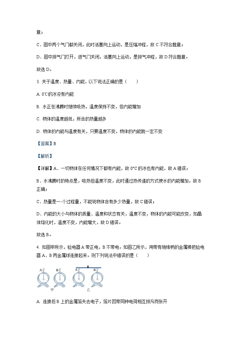 广东省佛山市南海实验中学2022-2023学年九年级上学期第一次月考物理试题02