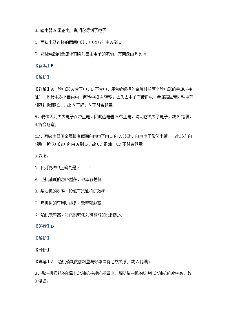 广东省佛山市南海实验中学2022-2023学年九年级上学期第一次月考物理试题03