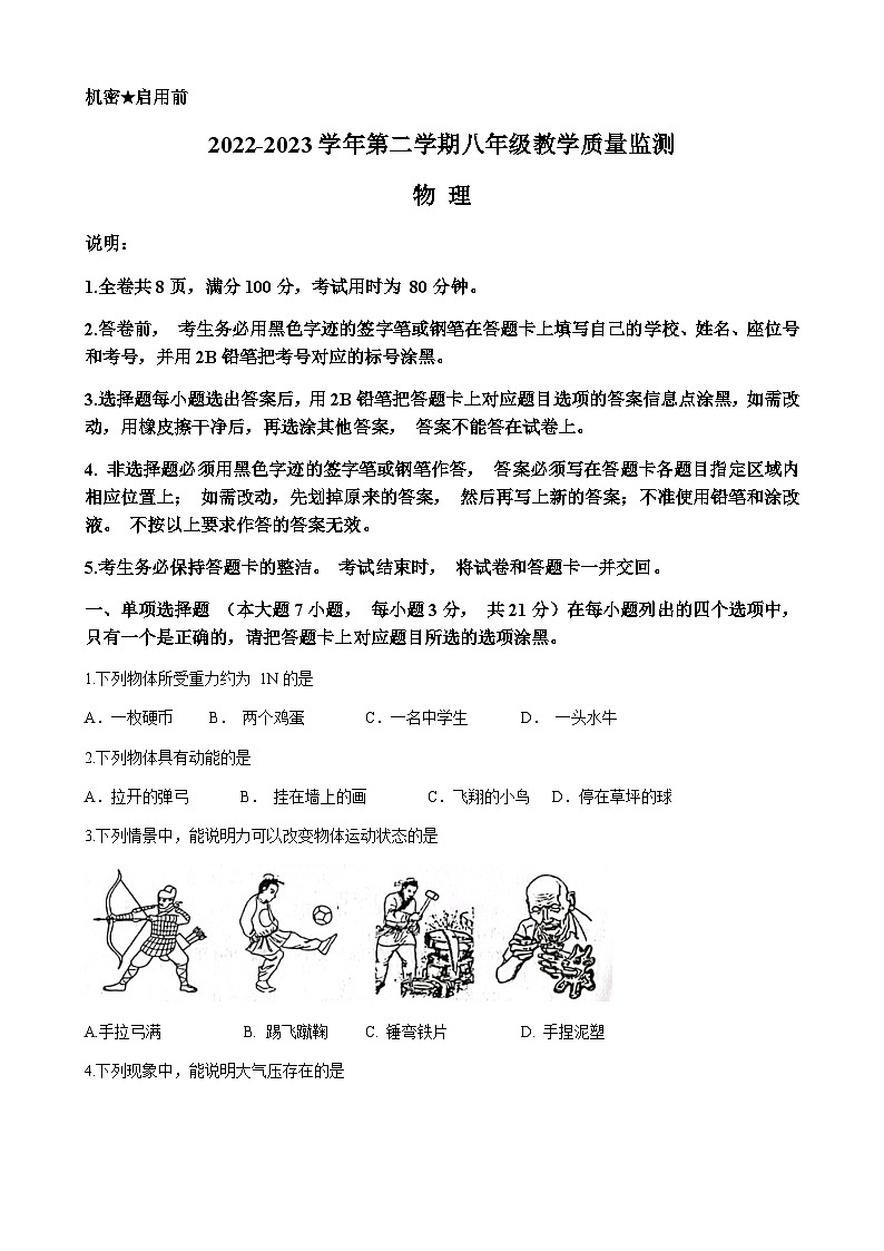 广东省佛山市顺德区2022-2023学年八年级下学期期末物理试题01