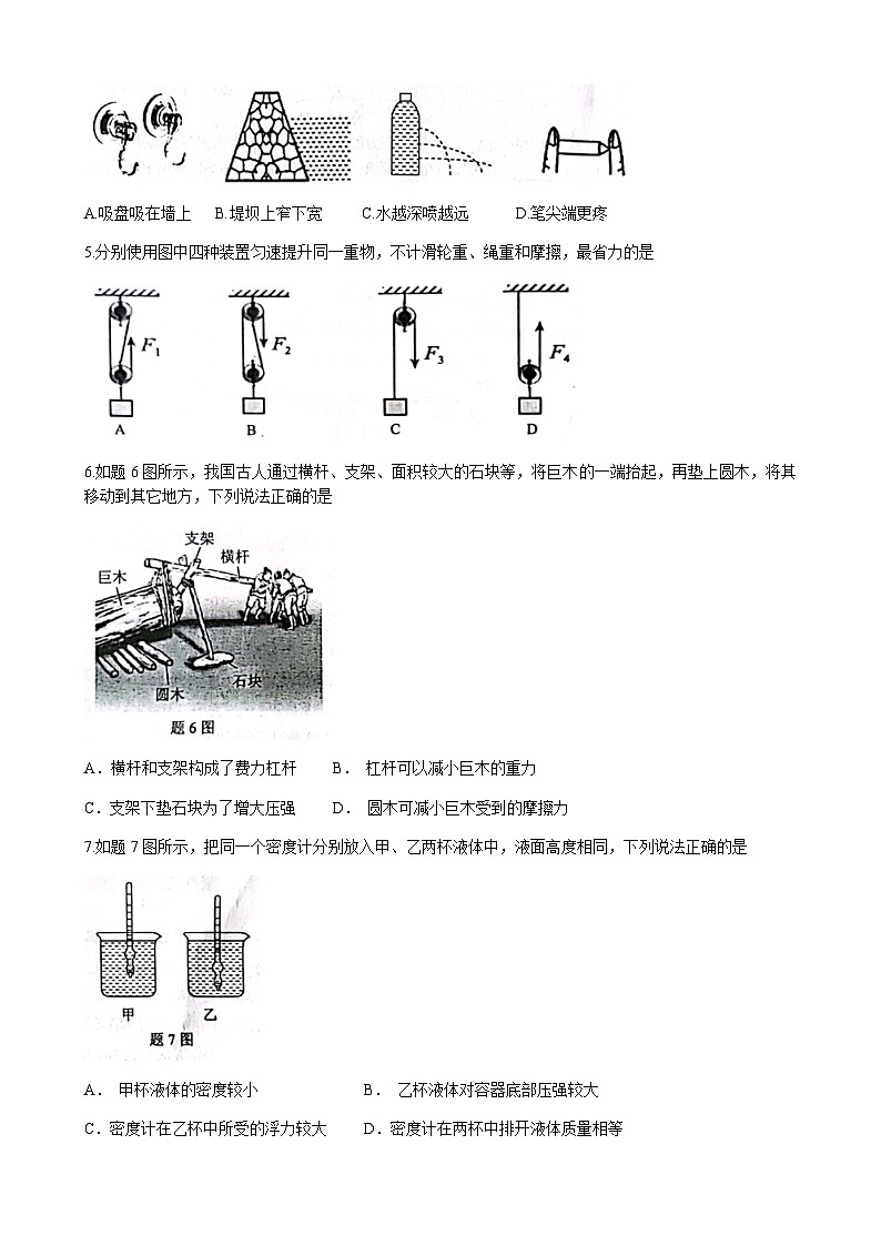 广东省佛山市顺德区2022-2023学年八年级下学期期末物理试题02