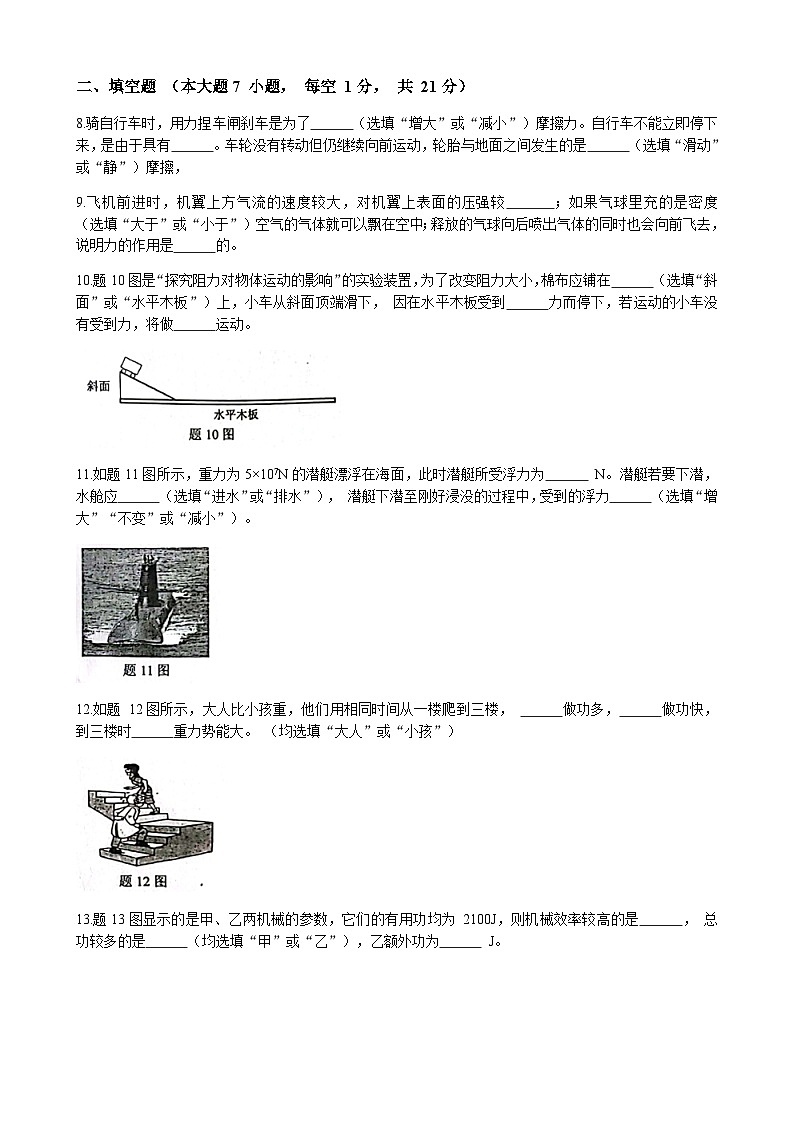 广东省佛山市顺德区2022-2023学年八年级下学期期末物理试题03