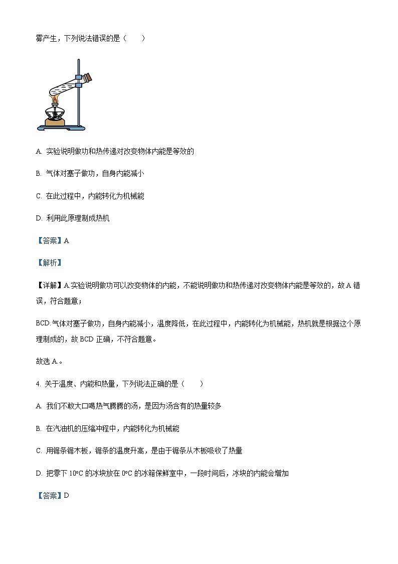 广东省佛山市南海区双语实验学校2022-2023学年九年级上学期第一次月考物理试题02