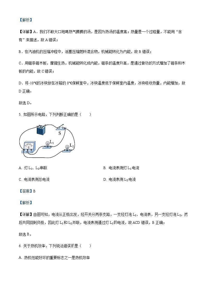 广东省佛山市南海区双语实验学校2022-2023学年九年级上学期第一次月考物理试题03