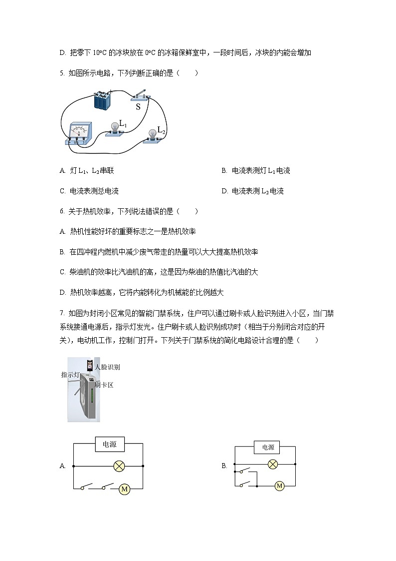 广东省佛山市南海区双语实验学校2022-2023学年九年级上学期第一次月考物理试题02
