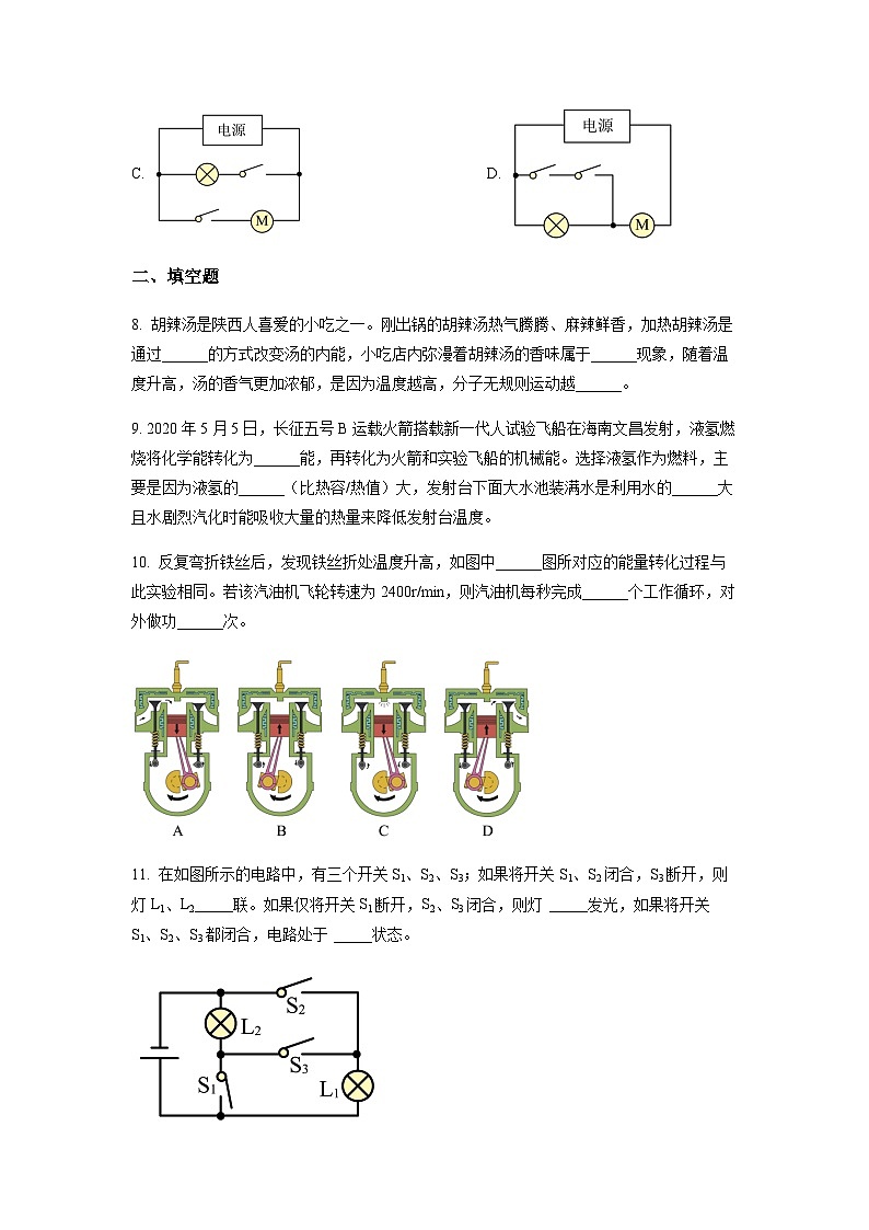 广东省佛山市南海区双语实验学校2022-2023学年九年级上学期第一次月考物理试题03