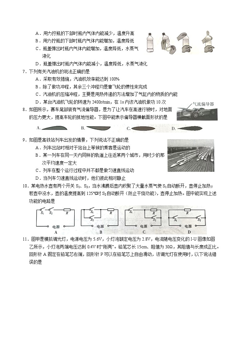 江苏省无锡市宜兴市九年级下学期第一次中考适应性练习物理试卷02