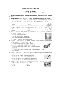 江苏省无锡市经开区中考物理一模试卷