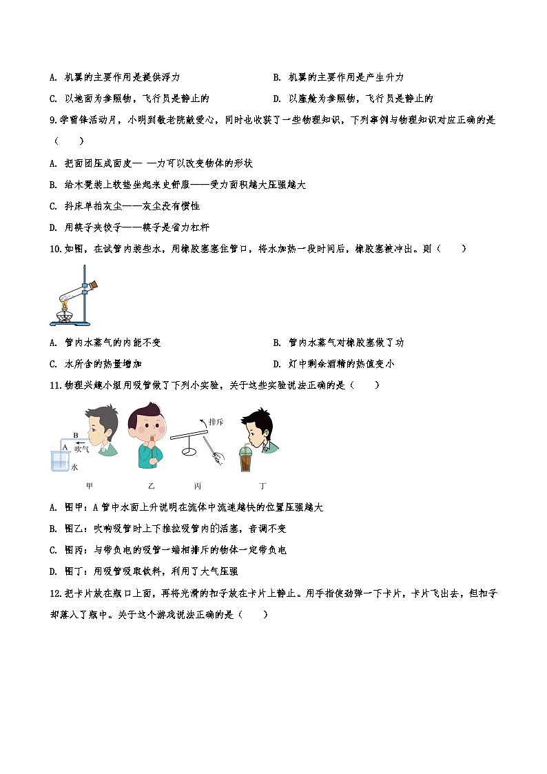 2024届中考物理第一轮专项复习——常识、概念及物理方法（含解析）第2页