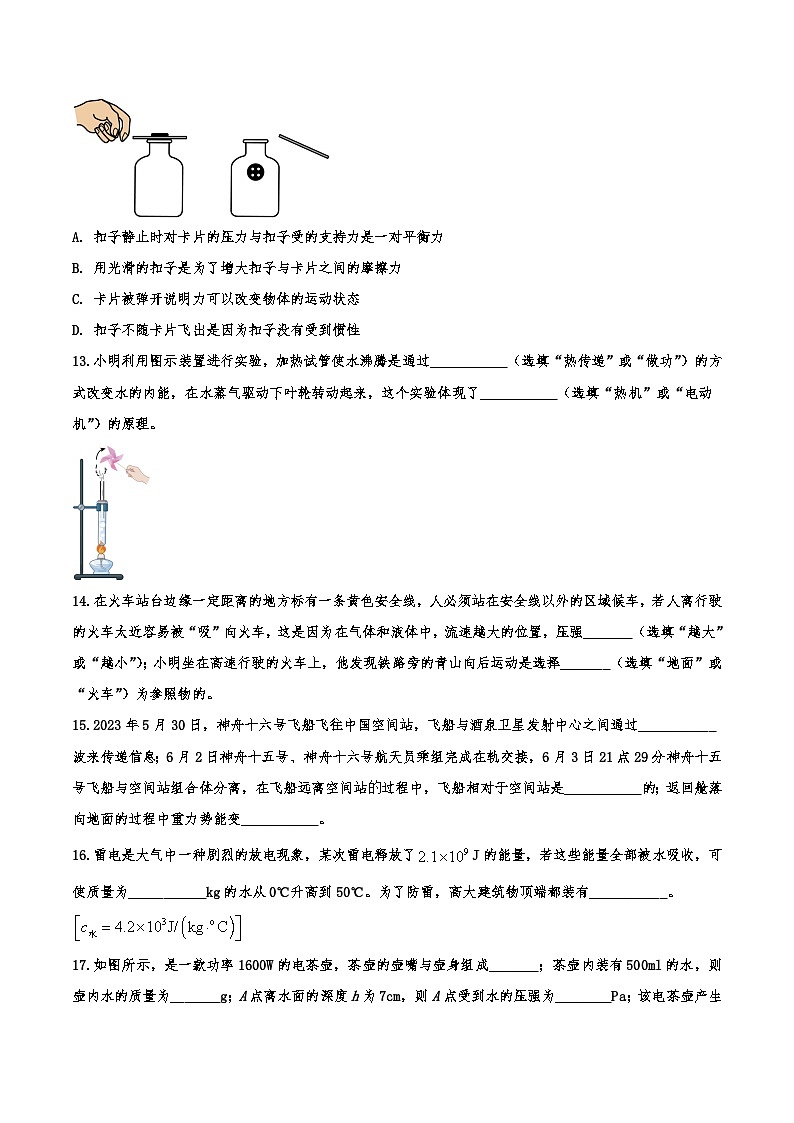 2024届中考物理第一轮专项复习——常识、概念及物理方法（含解析）第3页