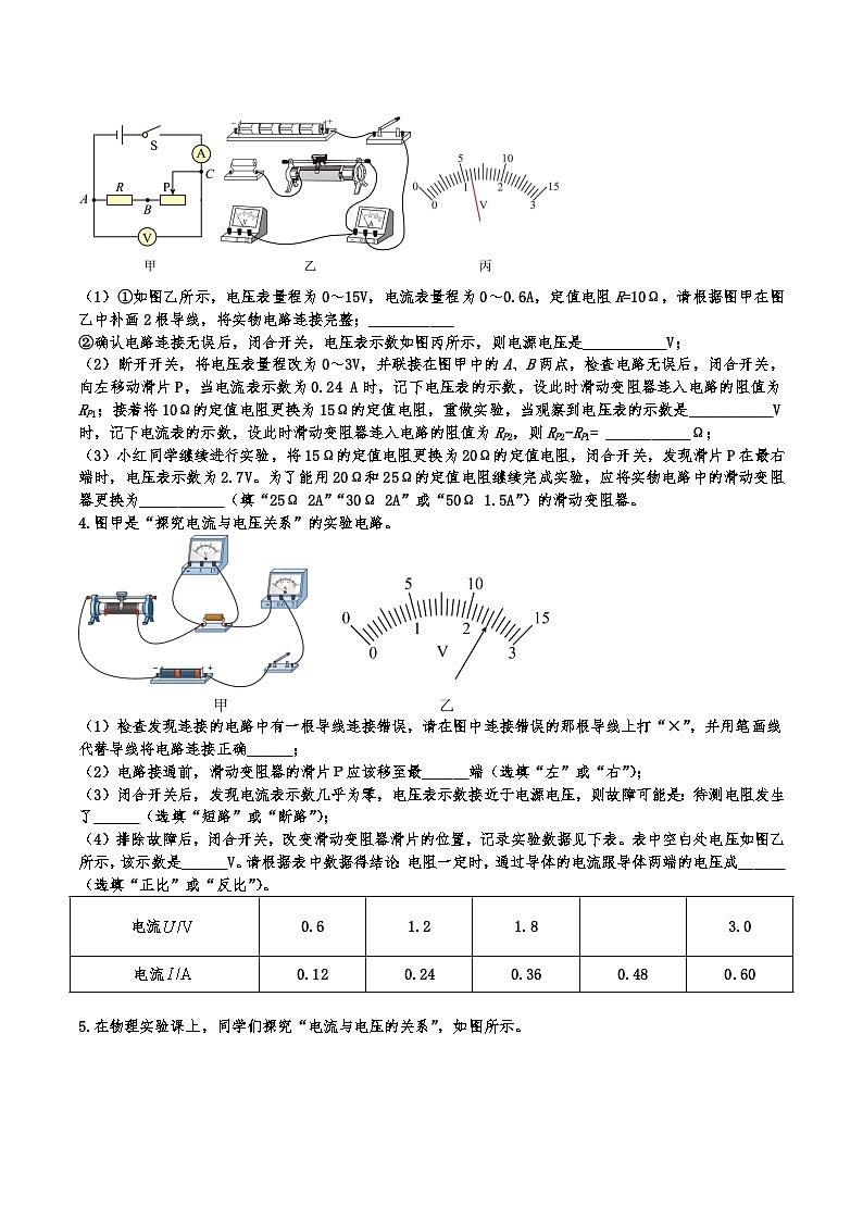 2024届中考物理第一轮专项复习——电学实验题（含解析）第2页