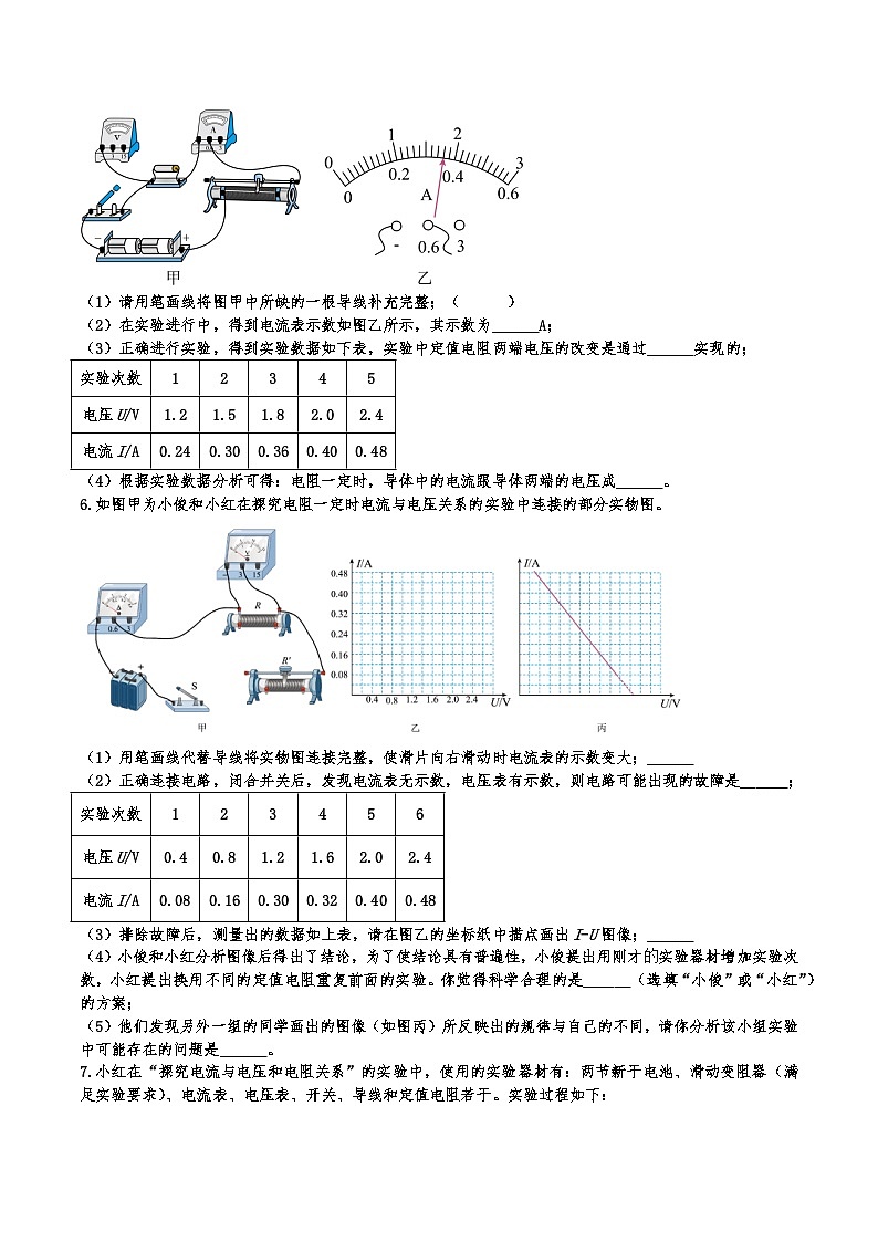 2024届中考物理第一轮专项复习——电学实验题（含解析）第3页