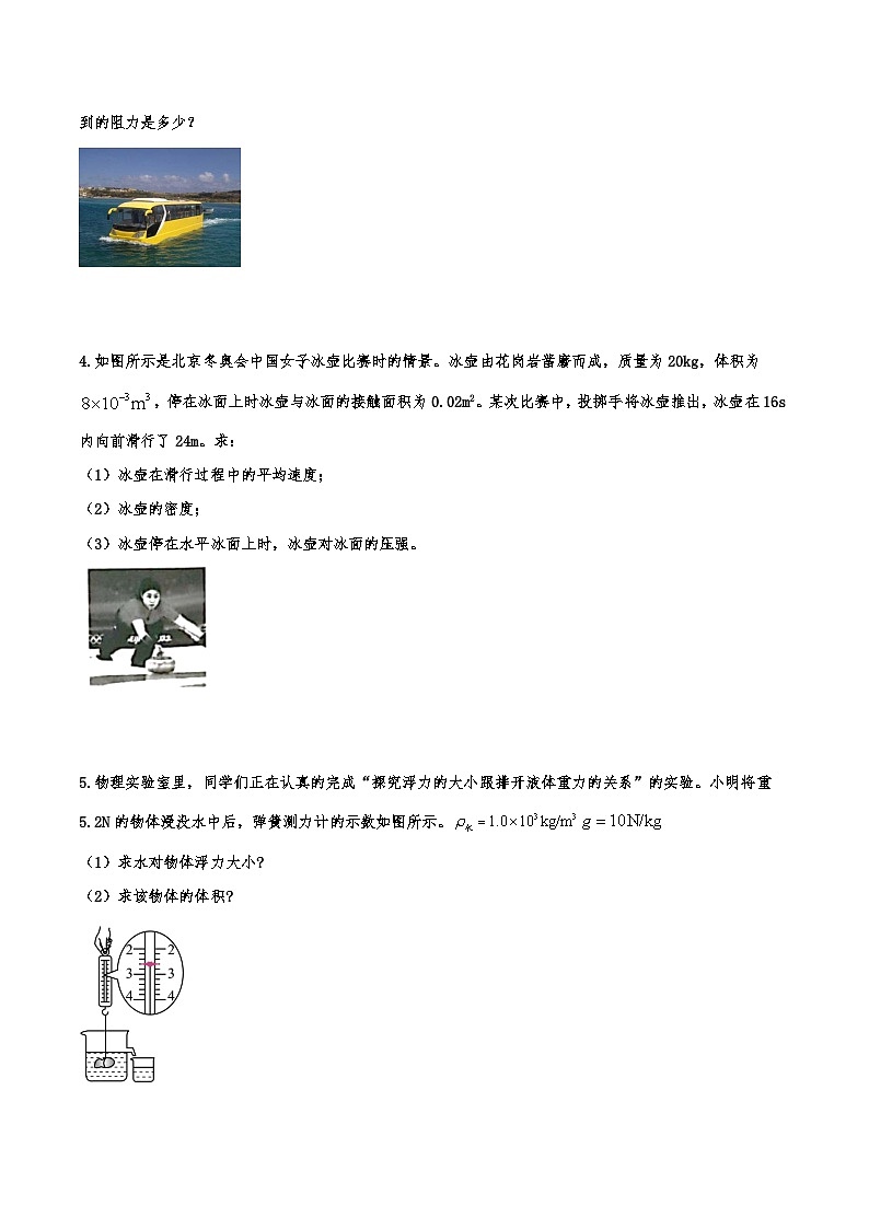 2024届中考物理第一轮专项复习——力学计算题（含解析）第2页