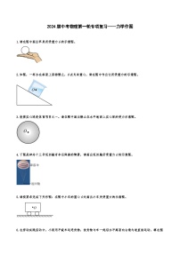 2024届中考物理第一轮专项复习——力学作图（含解析）