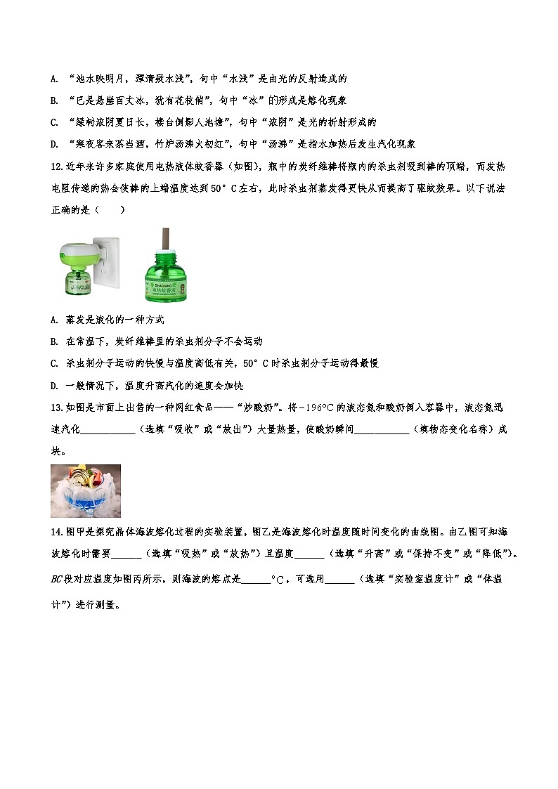 2024届中考物理第一轮专项复习——物态变化（含解析）第3页