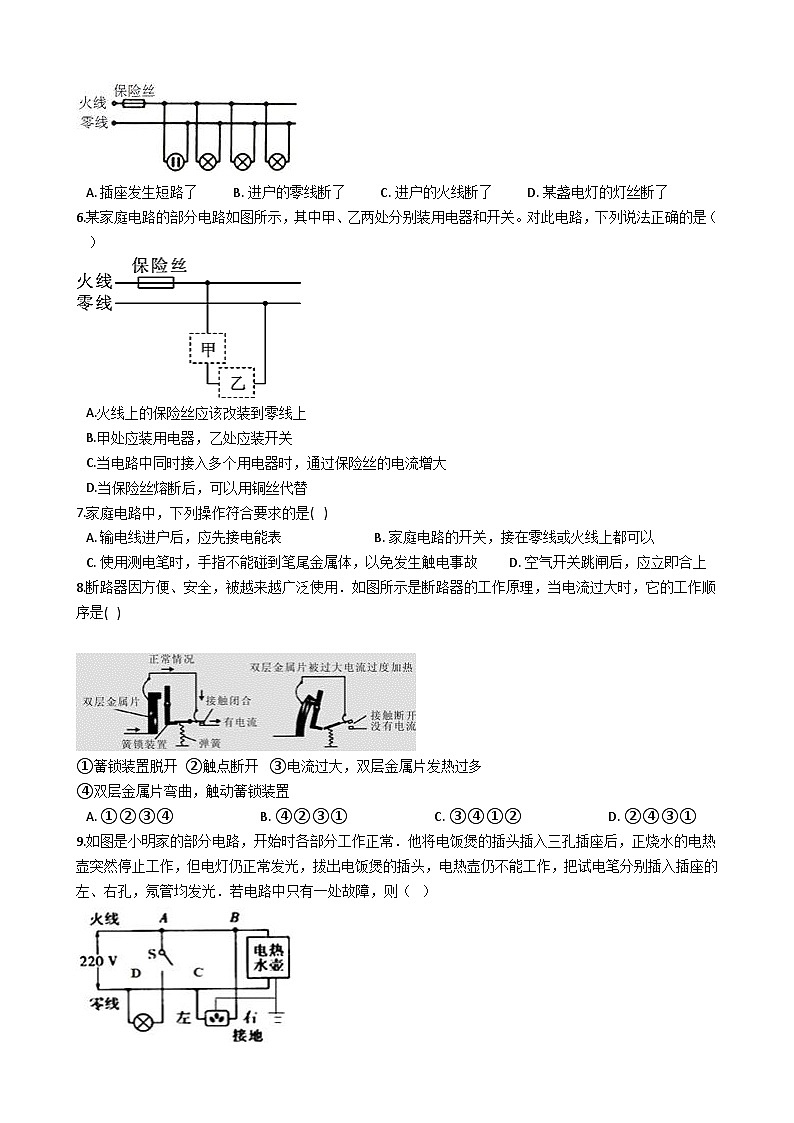 浙教版八年级下第一章家庭电路故障专题（带答案解析）第2页