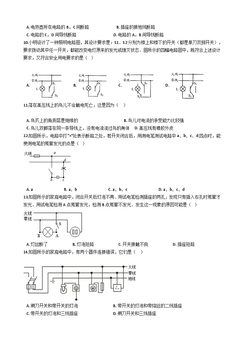 浙教版八年级下第一章家庭电路故障专题（带答案解析）第3页